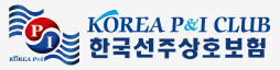 한국선주상호보험